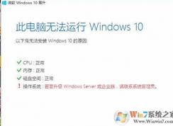 win10易升需要聯(lián)系管理員該怎么辦？（已解決）