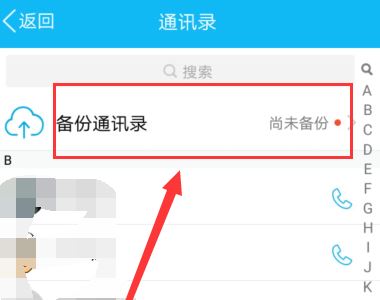 微信備份通訊錄在哪？微信備份通訊錄的方法