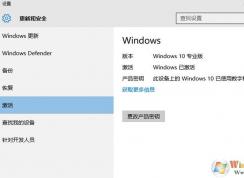 什么是數(shù)字權(quán)利激活？win10數(shù)字激活的好處