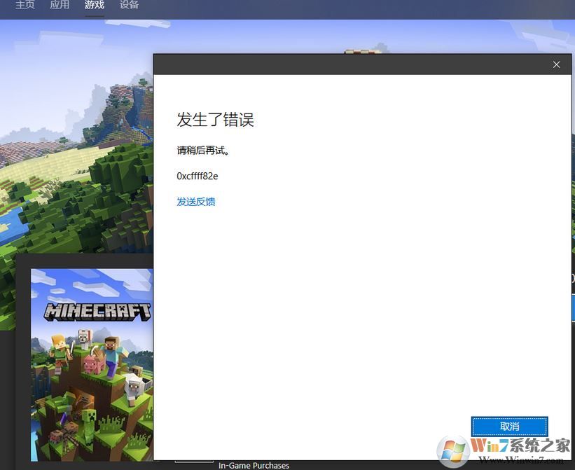 win10 1809 微軟商店已購應(yīng)用游戲變?yōu)槲促徳撛趺崔k？（0xcffff82e）