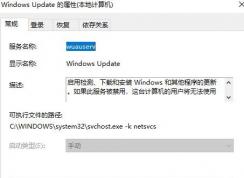 win10系統(tǒng)windows update服務(wù) 啟動(dòng)/停止/暫停 3個(gè)選項(xiàng)都灰色的解決方法