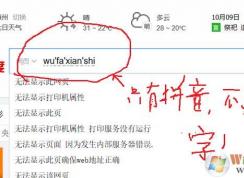 win10系統(tǒng)微軟拼音輸入法打字不顯示漢字的解決方法