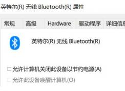 win10系統(tǒng)藍(lán)牙鼠標(biāo)一段時(shí)間未用就失靈必須重啟該怎么辦？