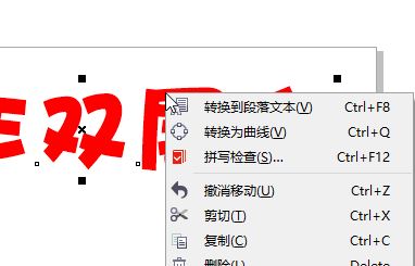 cdr怎么做雙層字？教你CorelDRAW 制作雙層字的方法