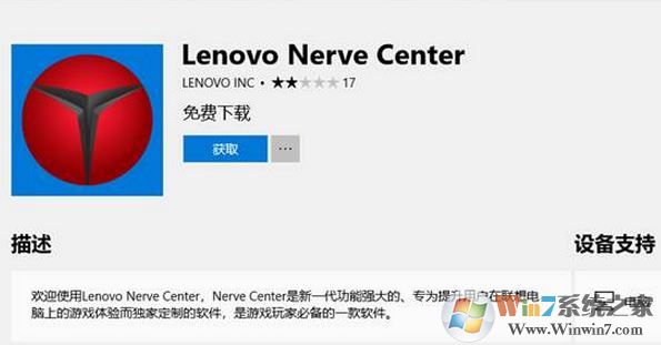 win10卸載lenovo nerve center(Y空間)重裝無(wú)法使用的解決方法