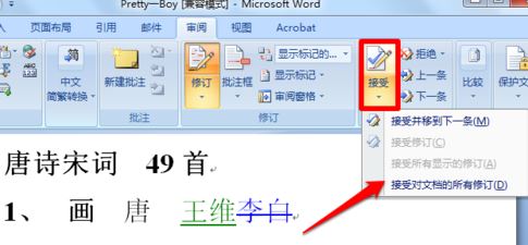 word修訂模式該如何使用？教你使用word修訂模式指出錯誤