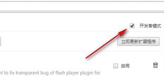 chrome 插件無法加載怎么辦？谷歌瀏覽器無法加載crx插件的解決方法