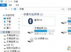 win10系統(tǒng)藍(lán)牙FTP刪除不了怎么辦？（已解決）