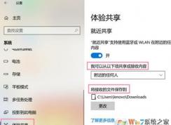Win10就近共享功能怎么用？win10體驗(yàn)共享功能使用方法