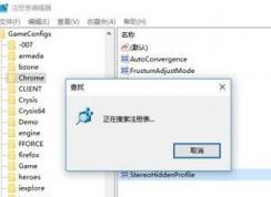 win10正在搜索注冊表怎么辦？一直正在搜索注冊表的解決方法