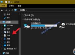 Win10刪除資源管理器左側(cè)“視頻,圖片,文檔,下載,音樂