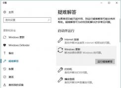 小編教你解決【W(wǎng)in10無法自動更新】方法匯總