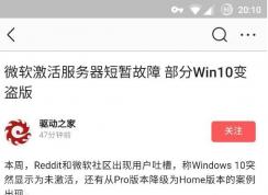 最近Win10激活失效變成未激活怎么回事？