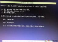 Win10硬盤重裝okldr.mbr錯誤啟動不了怎么辦？