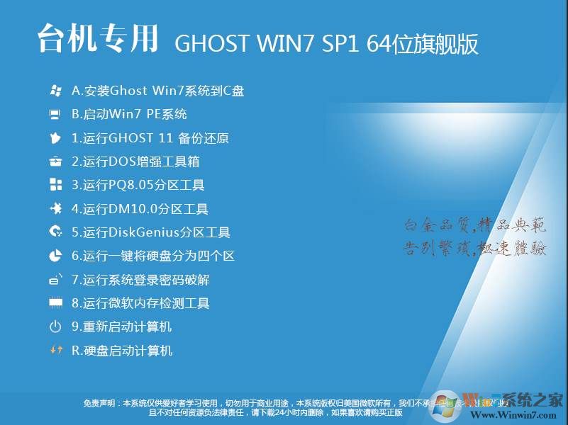 臺(tái)式電腦Win7系統(tǒng)
