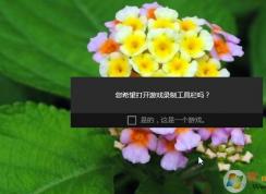 Win10 Win+G游戲錄制工具欄屏幕截圖放在哪里？
