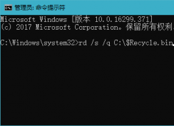 Win10回收站壞損壞修復(fù),刪除文件無(wú)法移入回收站怎么解決？