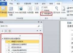 word怎么打開索引目錄？word顯示左側索引目錄的操作方法