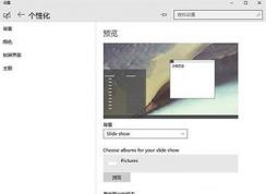 Win10怎么設(shè)置自動(dòng)更換壁紙？教程在這里