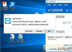Teamviewer被檢測為商業(yè)用途徹底解決方法