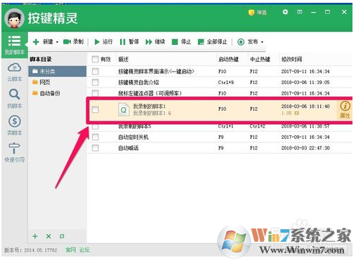 教你用按鍵精靈制作一個腳本程序的方法介紹
