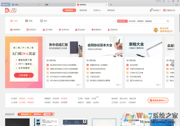全新WPS Office 2019來(lái)了:從此告別廣告