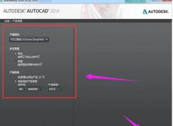 cad2014注冊機(jī)怎么用？用CAD2014注冊機(jī)激活CAD2014教程