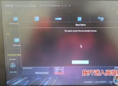 華碩飛行堡壘FX63VD如何關閉UEFI模式（圖文教程）