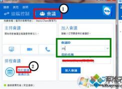 使用Teamviewer進(jìn)行會議的方法