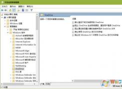 Win10中的Onedrive如何徹底刪除？onedrive刪除教程！
