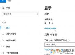 win10 護(hù)眼模式怎么關(guān)閉/打開？