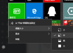 怎么改Win10開始菜單應(yīng)用磁貼圖標(biāo)？