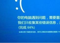 Win10老是藍屏page fault in nonpaged area怎么辦？