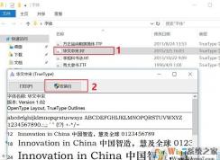 win10字體下載后怎么安裝?字體下載安裝教程