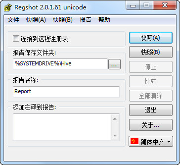 RegShot(注冊(cè)表比較工具)