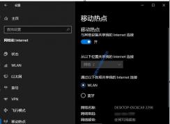 Win10怎么開啟5G Wifi熱點(diǎn)？Win10開啟5G移動熱點(diǎn)步驟