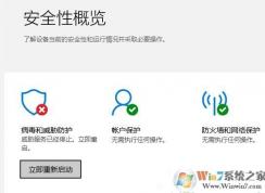 Win10系統(tǒng)Windows Defender提示立即重啟怎么回事？