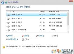 安裝Win10無法創(chuàng)建新的分區(qū)如何解決？