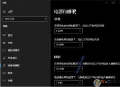 Win10系統(tǒng)總是兩分鐘進動進入休眠排除及解決方法