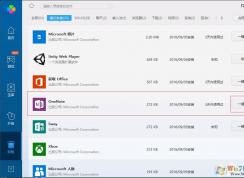 Win10打不開OneNote錯誤0x80070005解決方法