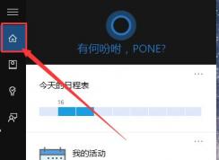 win10企業(yè)版怎么打開小娜？win10企業(yè)版打開小娜教程