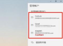 win10系統(tǒng)Outlook無(wú)法獲取郵件怎么辦？