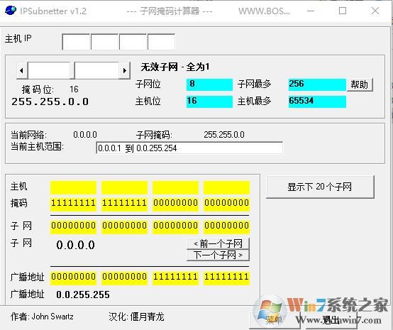 子網(wǎng)掩碼計(jì)算器綠色版