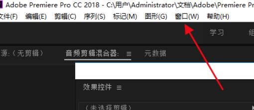 premiere怎么恢復(fù)布局？premiere主界面布局恢復(fù)教程