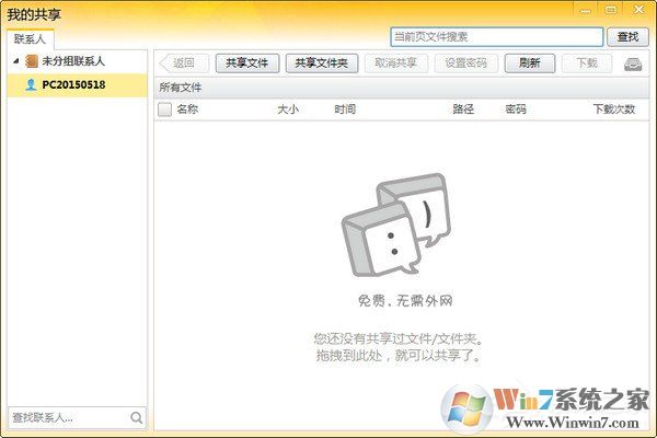 內網通軟件 V3.4.3044