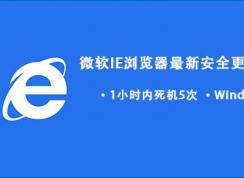 Win7/Win10更新后頻繁死機你可能需要卸載這些更新