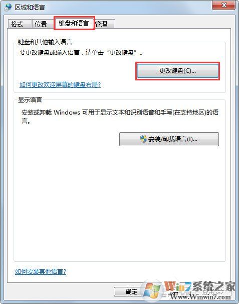 Win7輸入法無法切換怎么辦？Win7輸入法無法切換的解決方法