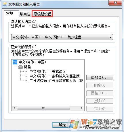 Win7輸入法無法切換怎么辦？Win7輸入法無法切換的解決方法