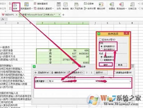 excel不能排序怎么辦？Excel排序功能出現(xiàn)故障的解決方法