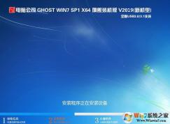 新電腦公司W(wǎng)IN7 64位旗艦增強(qiáng)版(自帶USB3.0支持NVMe硬盤(pán))V2021